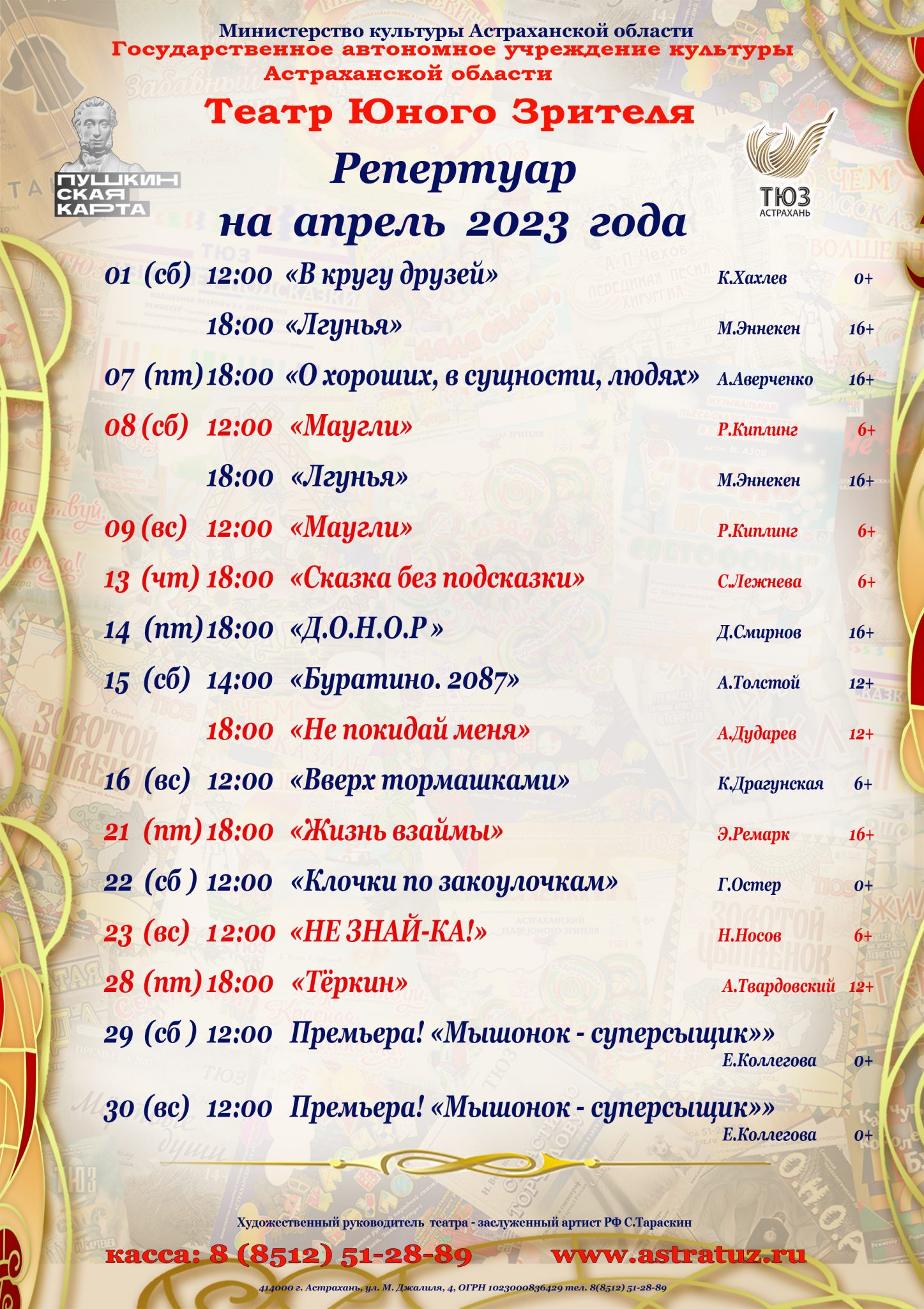 Репертуар драмтеатра астрахань