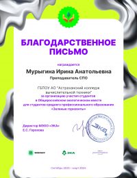 Мурыгина green-horizons_page-0001