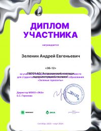 Зеленин Андрей green-horizons_page-0001