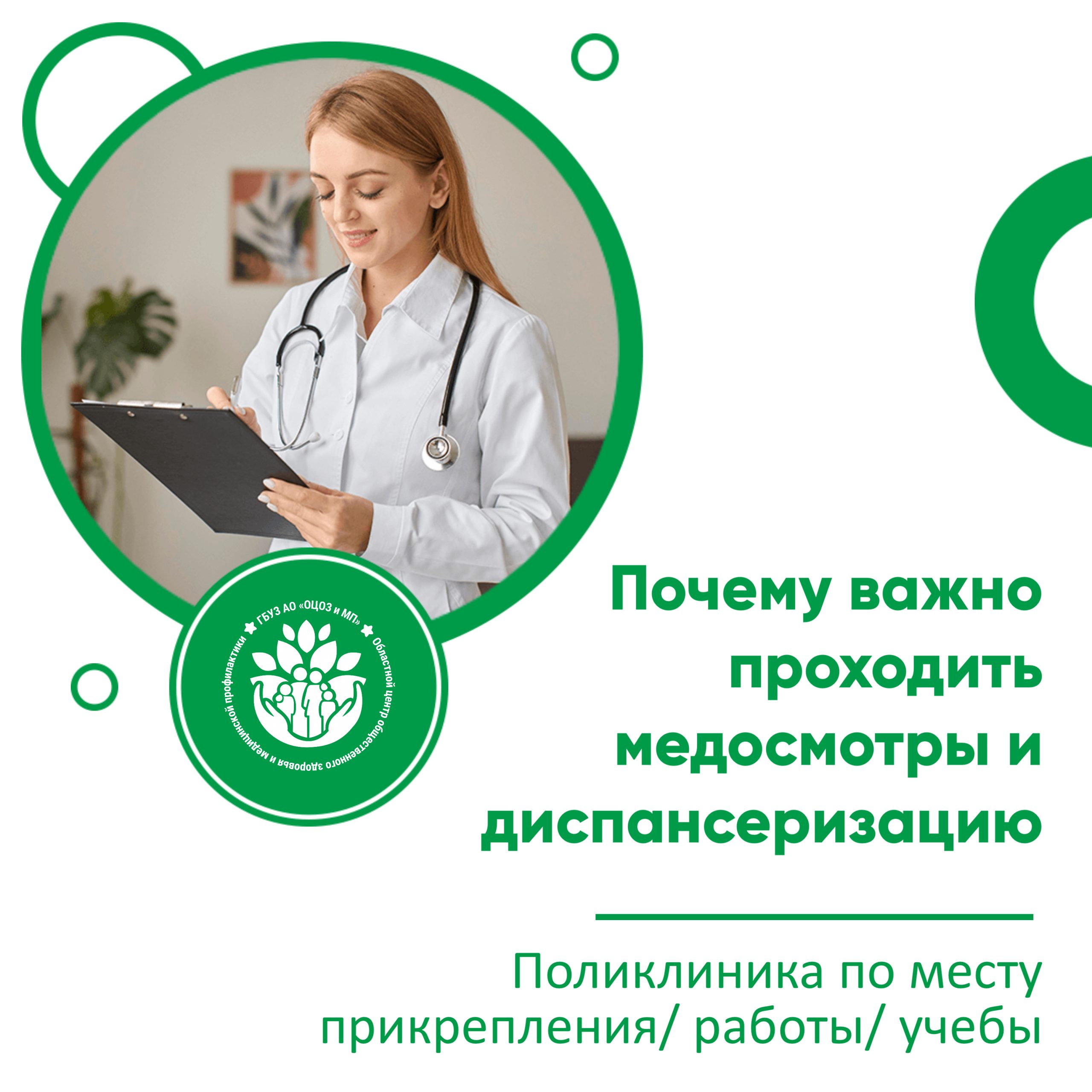 Медосмотры и диспансеризация